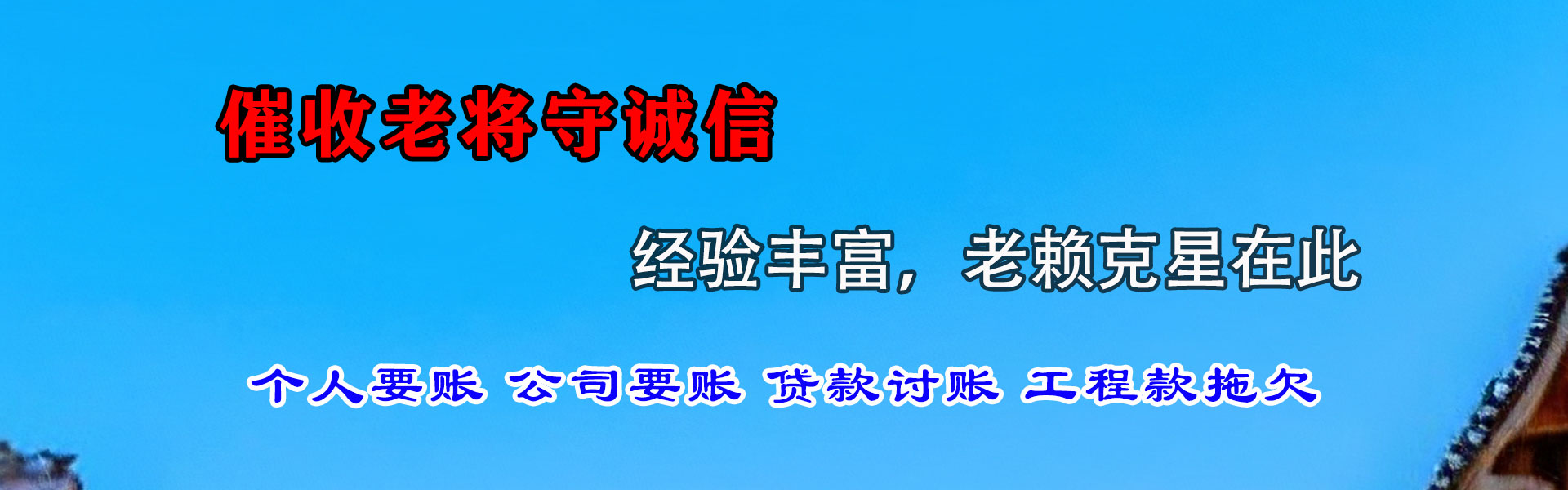 嵊泗要债公司